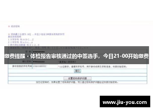 缴费提醒 - 体检报告审核通过的中签选手，今日21-00开始缴费